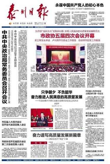 泰州日報.jpg